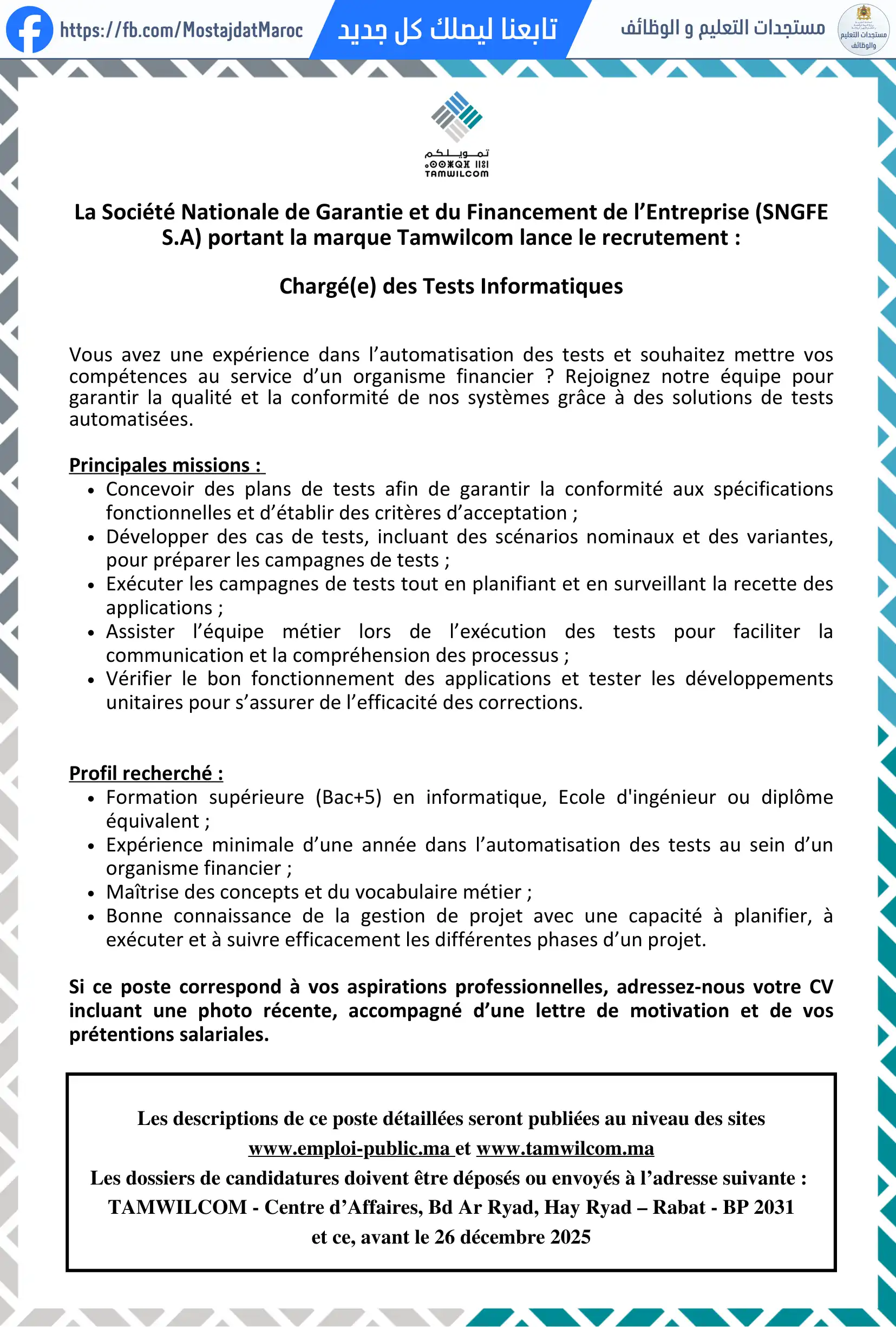 مباراة لتوظيف مكلف باختبارات الكمبيوتر - 1